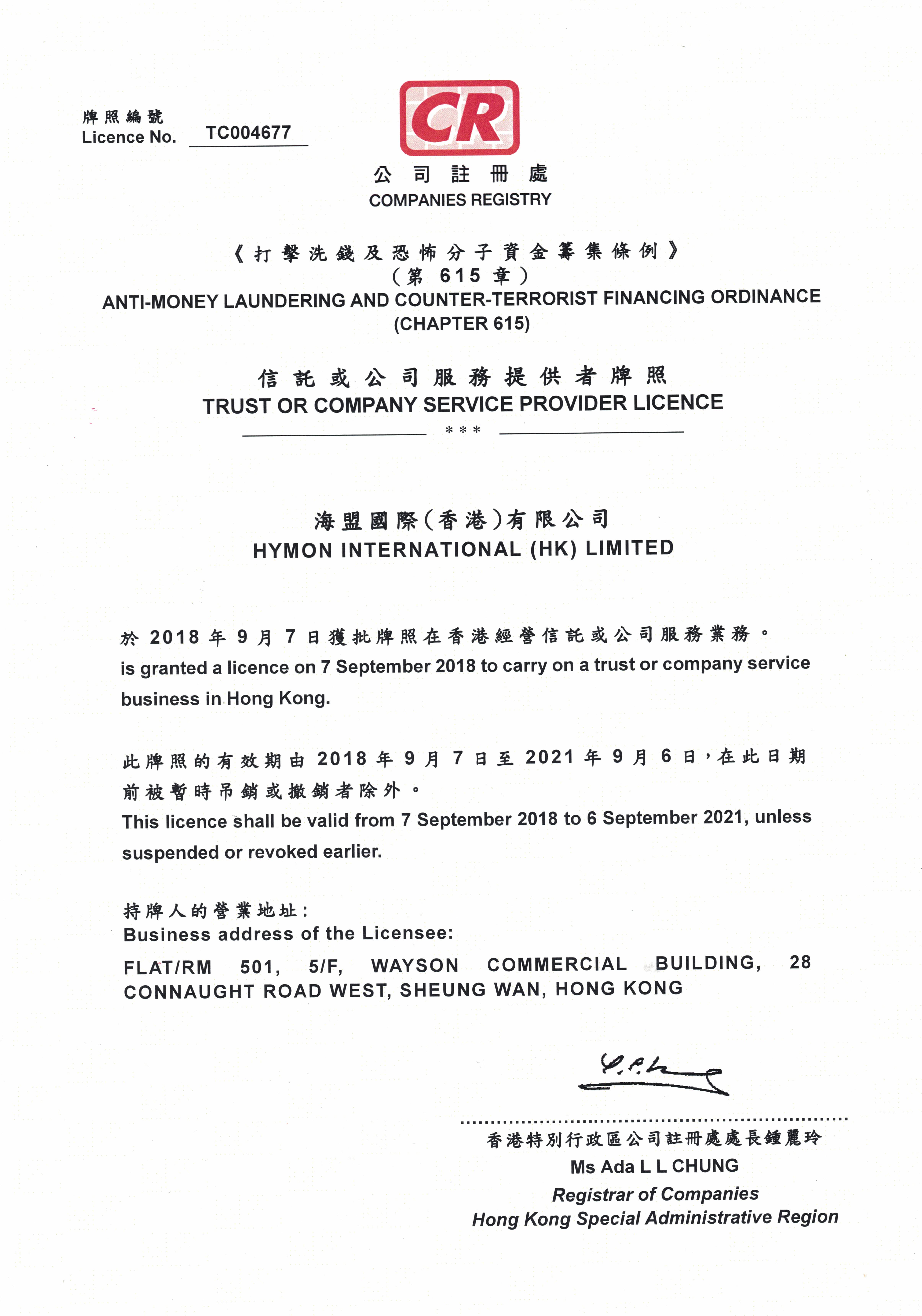 海盟国际（香港）有限公司秘书牌照